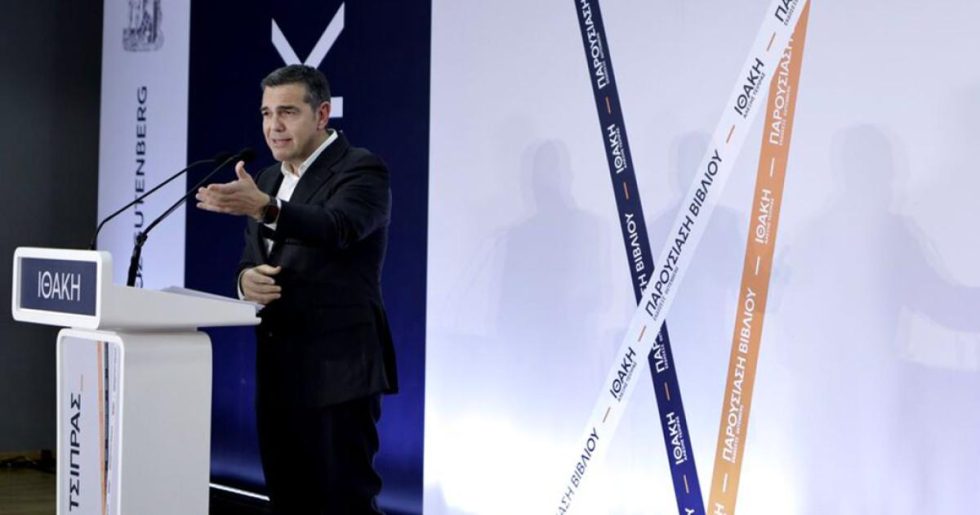 Αλ. Τσίπρας: Ο αντίπαλος του Μητσοτάκη είναι εδώ!